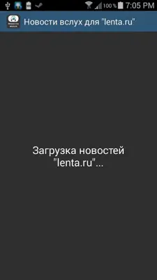 Новости вслух android App screenshot 2